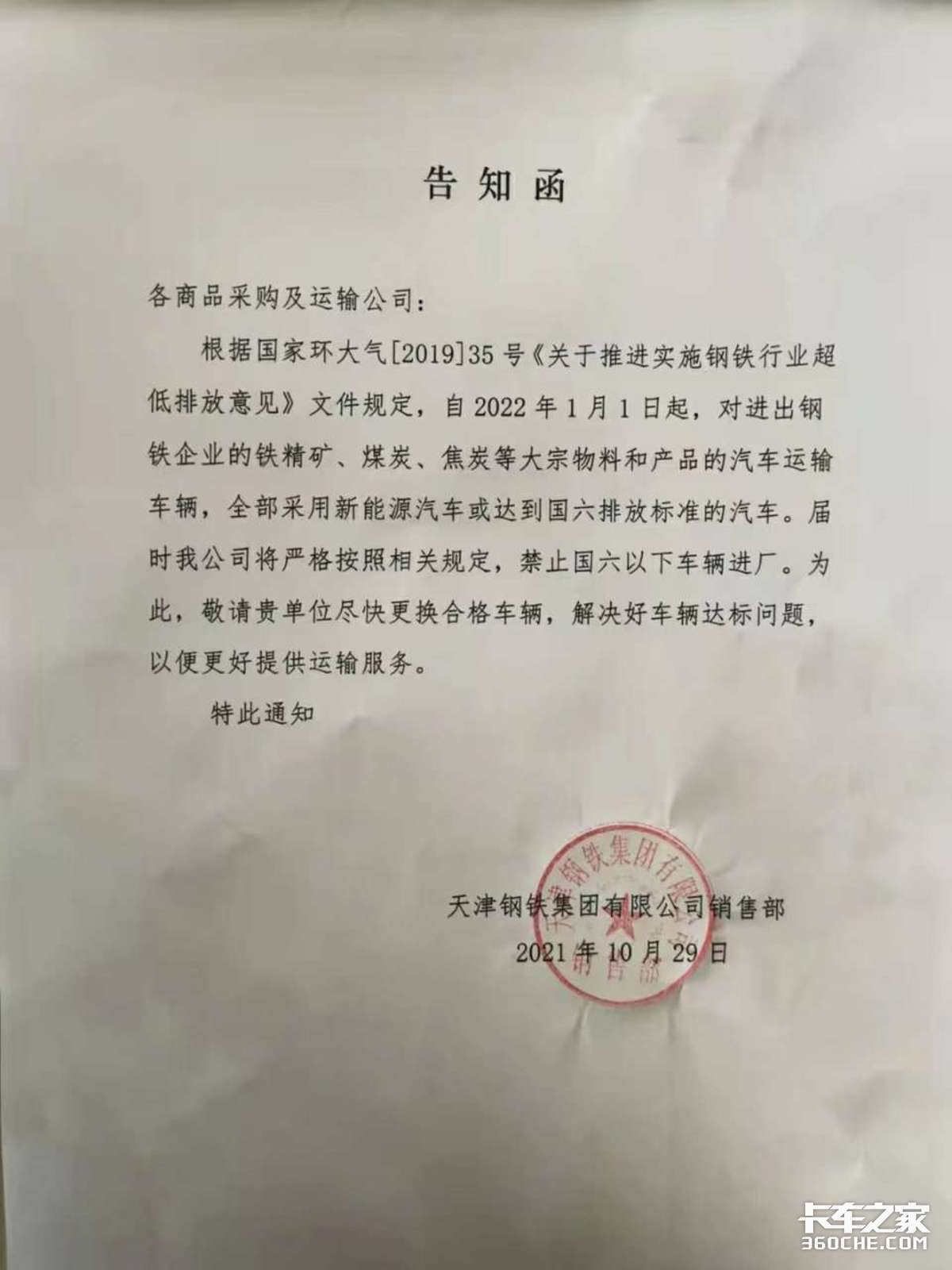 國(guó)五車(chē)型禁令落地 明年起嚴(yán)控焦炭廠區(qū)準(zhǔn)入